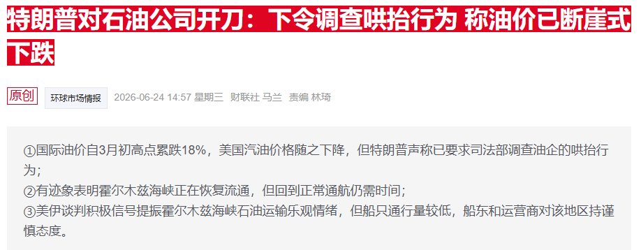 特朗普炮轰油企“宰客” 雪佛龙回应:汽油价格回落还需时间